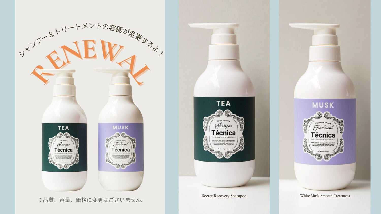 商品パッケージリニューアルに伴う重要なご案内