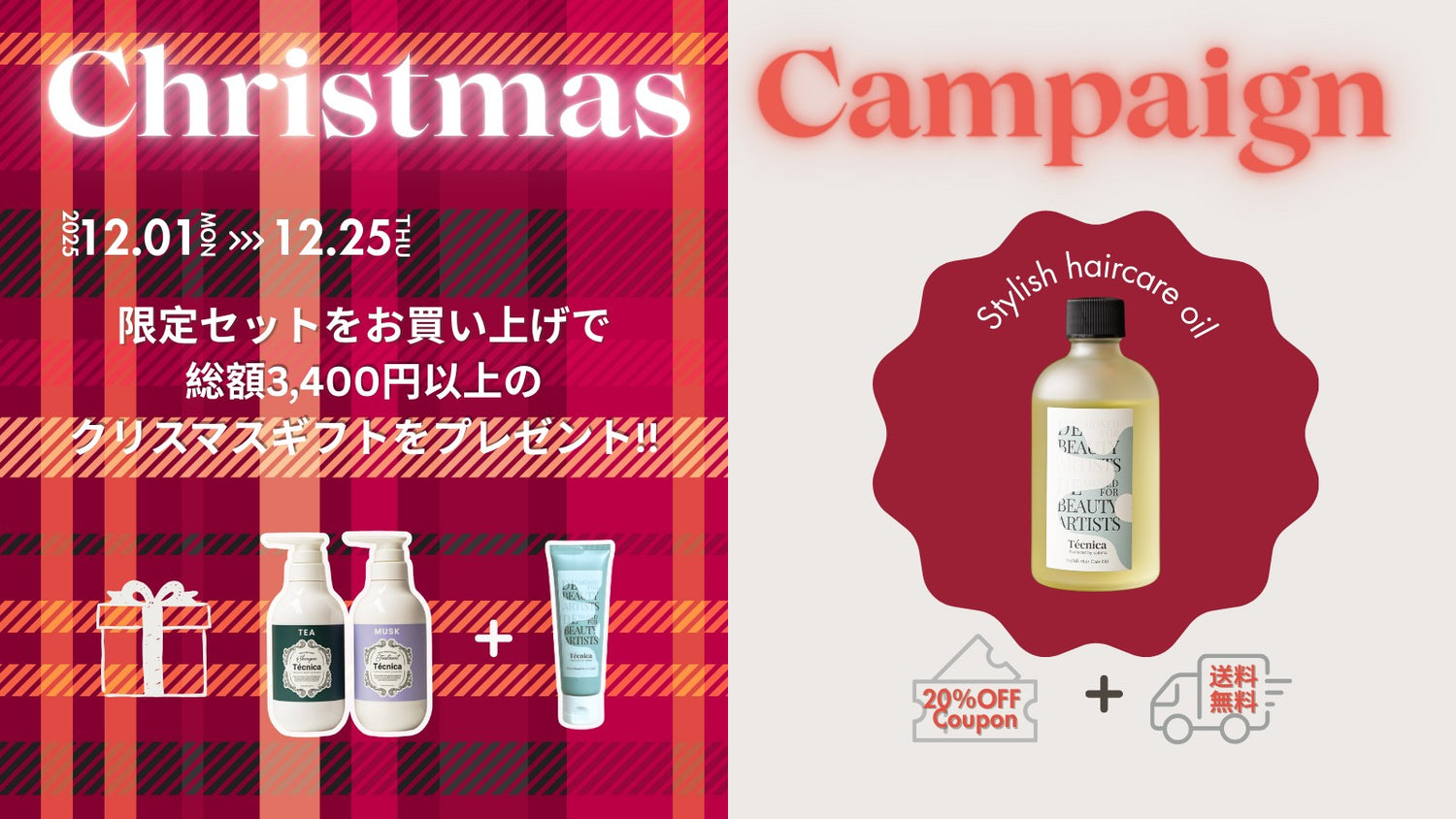 🎄今年最後の限定クリスマス ギフトキャンペーンを実施🎄